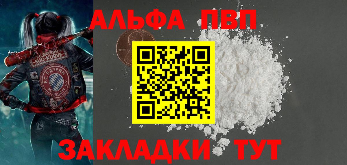 A-PVP VHQ Сосновоборск