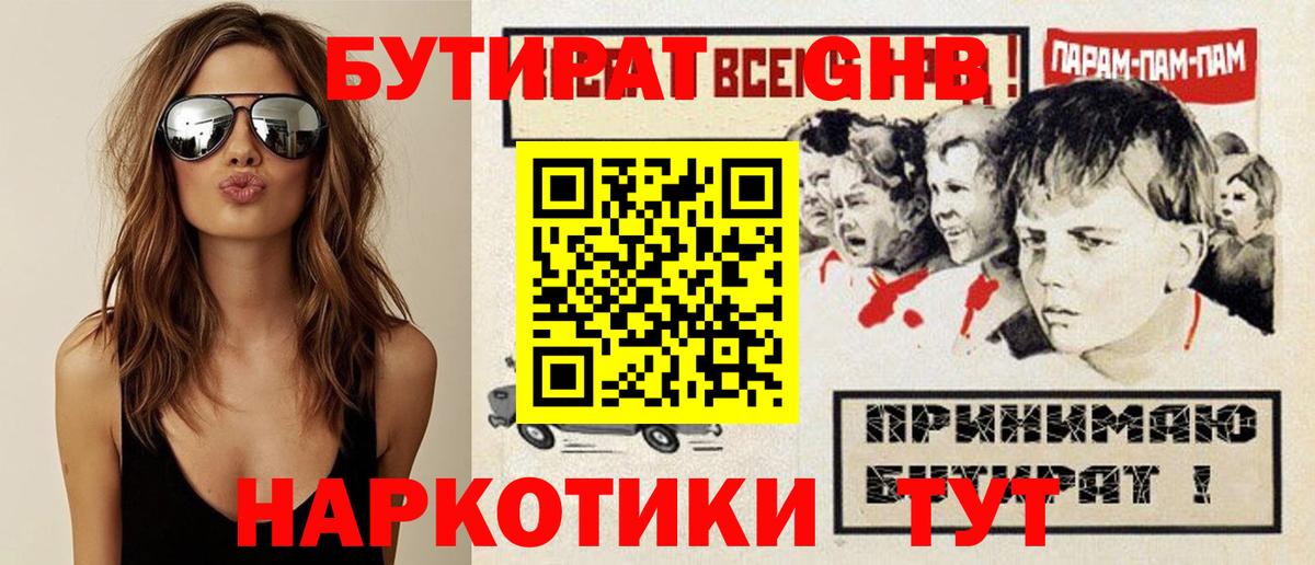 Бутират бутик Сосновоборск