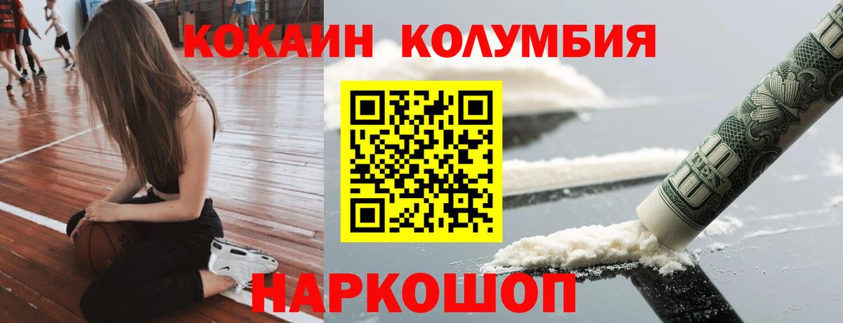 Кокаин Колумбийский  Вход с VPN  Cocaine Колумбийский  Сосновоборск 