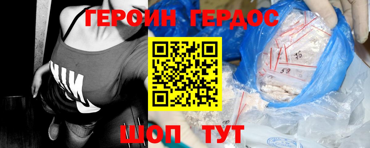 ГЕРОИН Heroin Сосновоборск