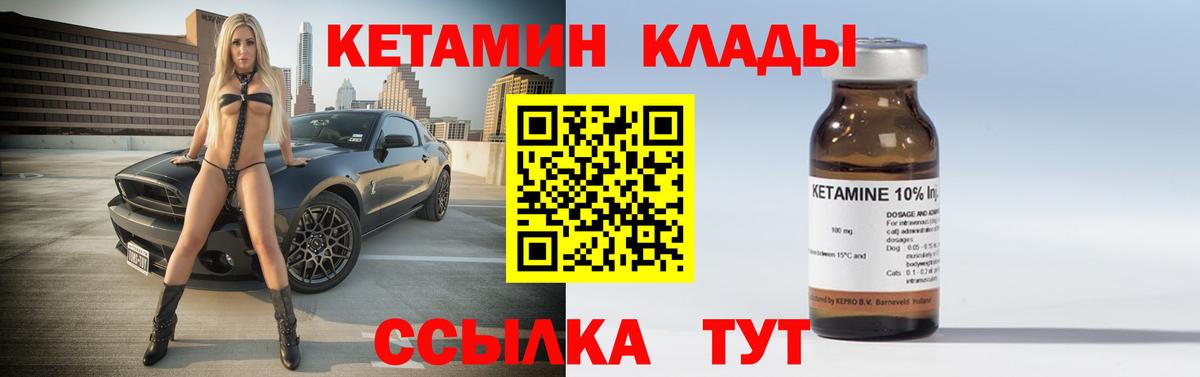 Кетамин VHQ Сосновоборск