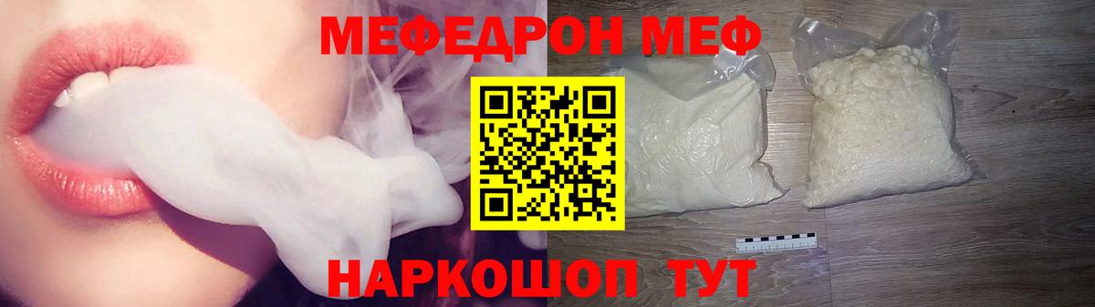 МЕФ кристаллы Сосновоборск