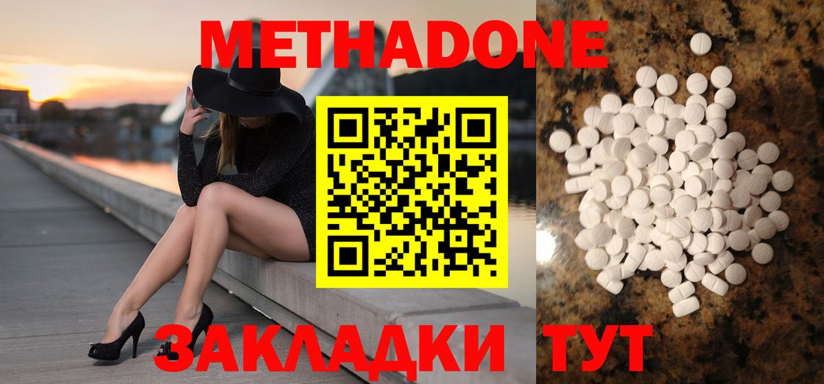 Метадон белоснежный  Метадон methadone  Сосновоборск  Вход с VPN 